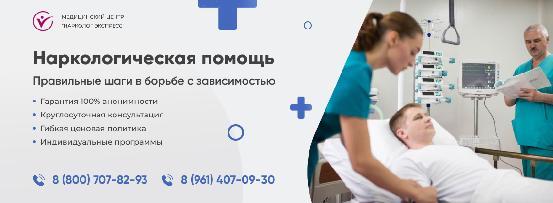 наркологическая-помощь(1) в ЮВАО Москвы | Нарколог Экспресс